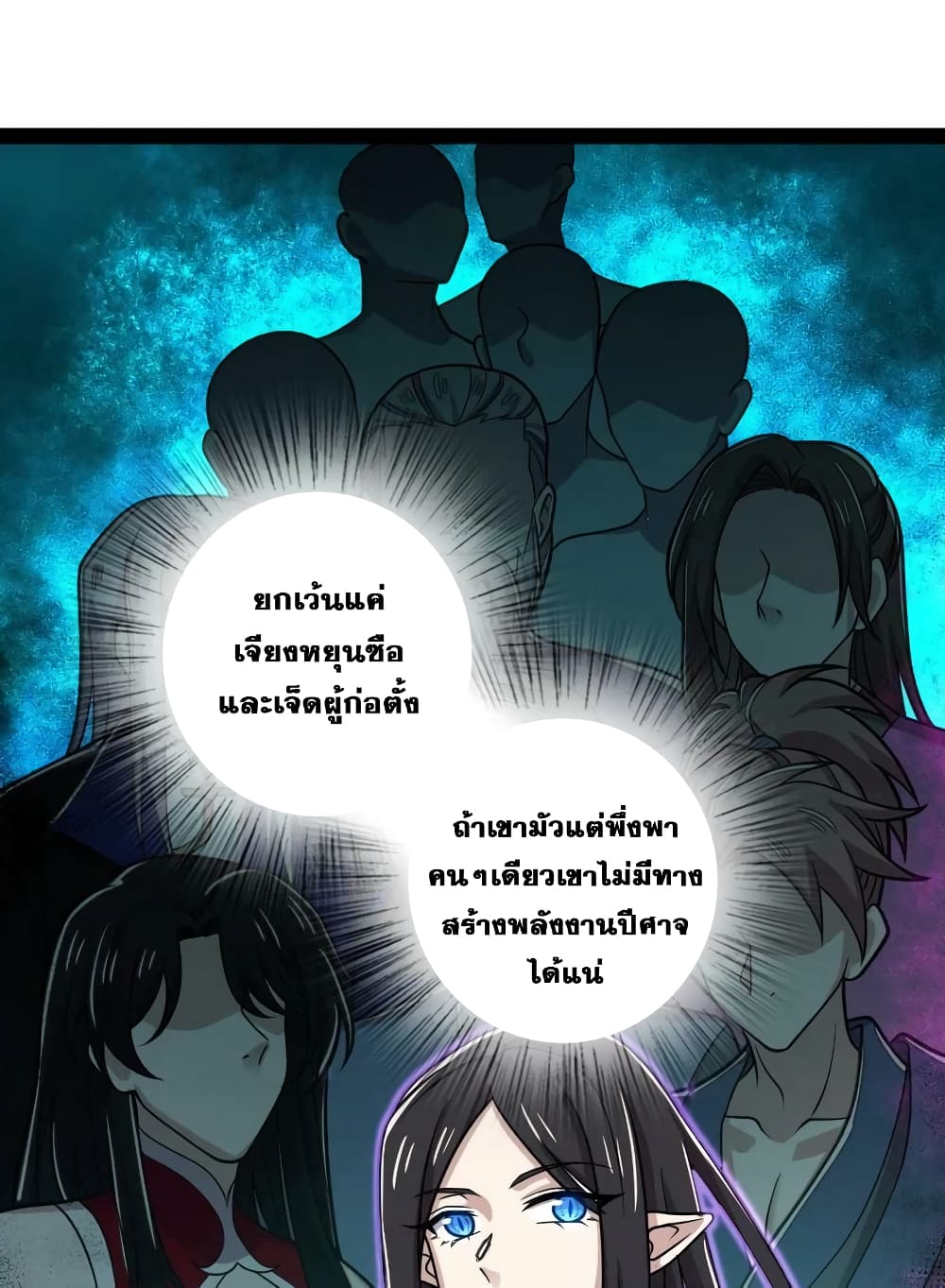 The Martial Emperor’s Life After Seclusion ตอนที่ 186 (26)