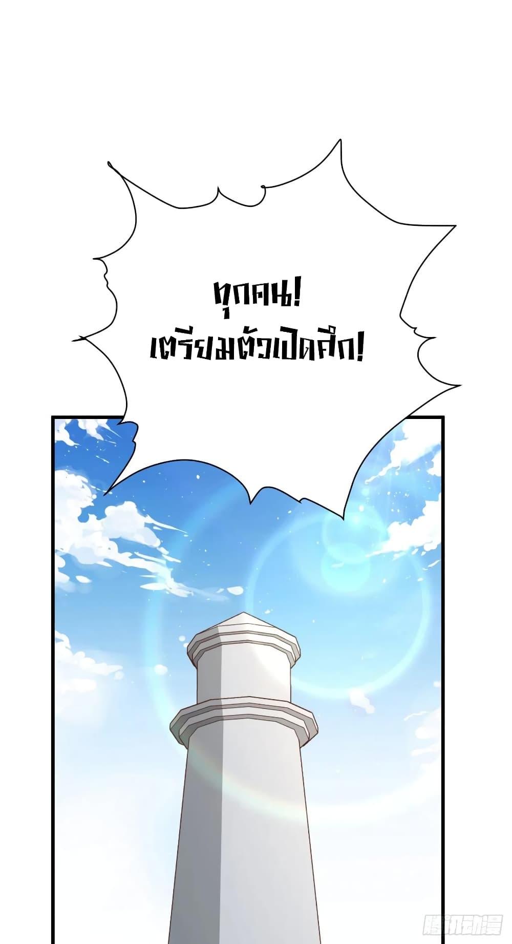 Starting From Today I’ll Work As A City Lord ตอนที่ 286 (6)