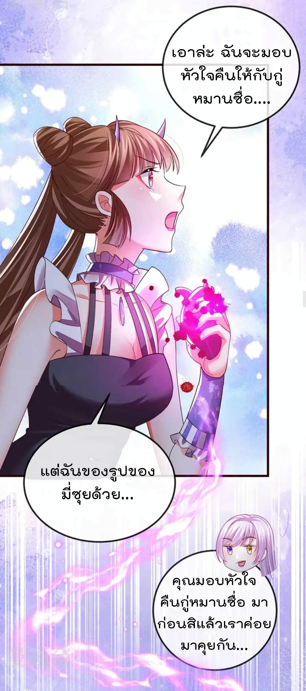 One Hundred Ways to Abuse Scum ตอนที่ 96 (17)