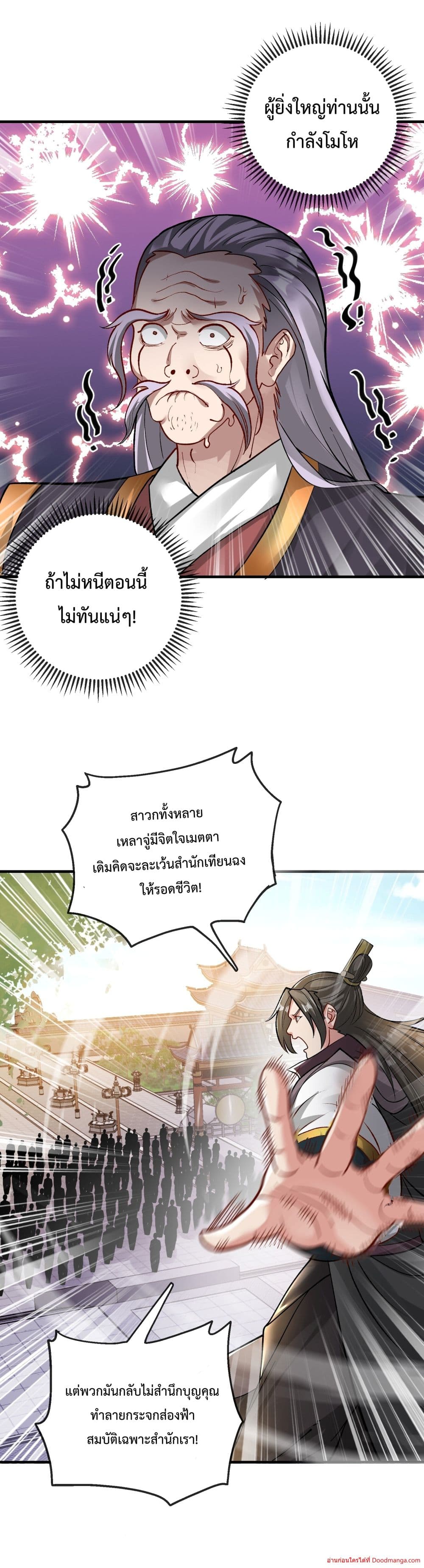 Invincible Within My Domain ตอนที่ 3 (17)