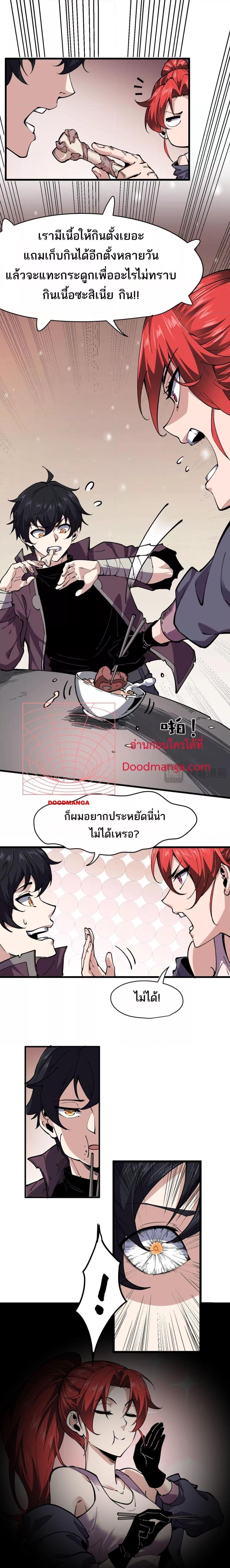 I can see the restricted area rules ตอนที่ 1 (12)