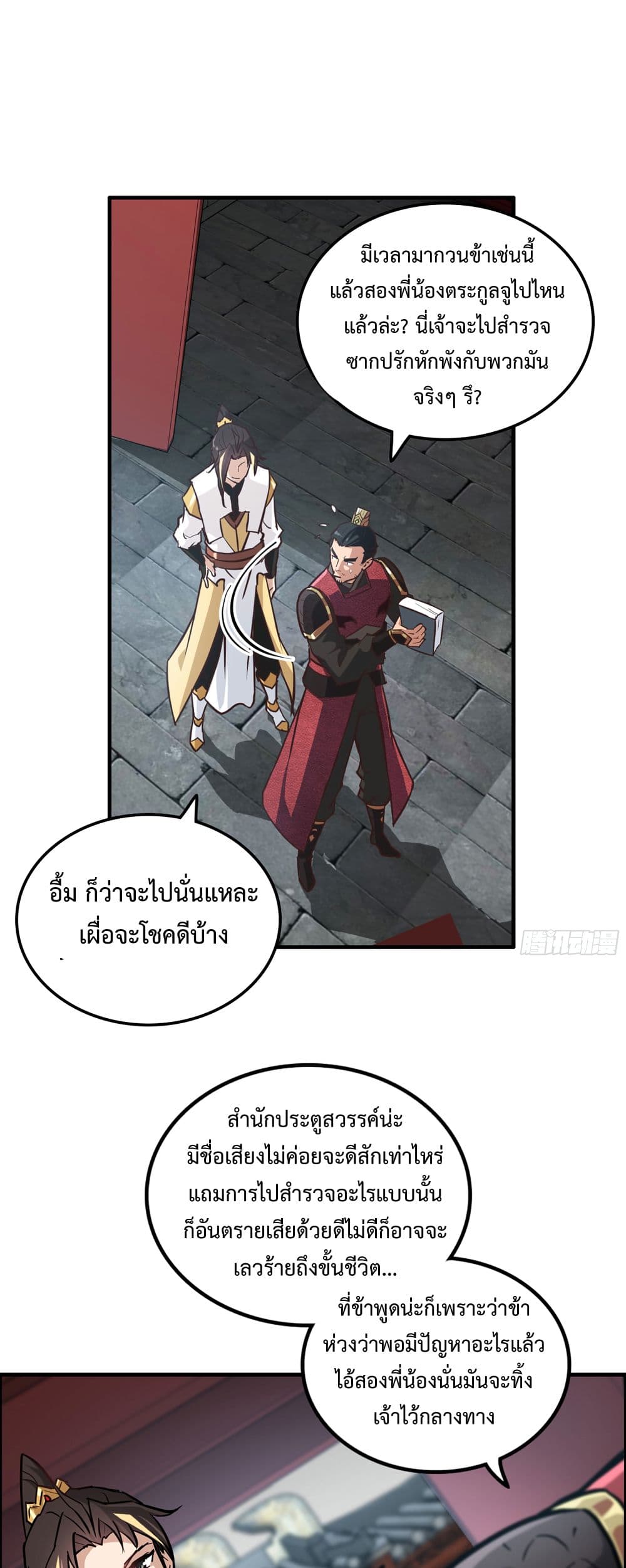 Immortal Cultivation is Just Like This ตอนที่ 20 (4)