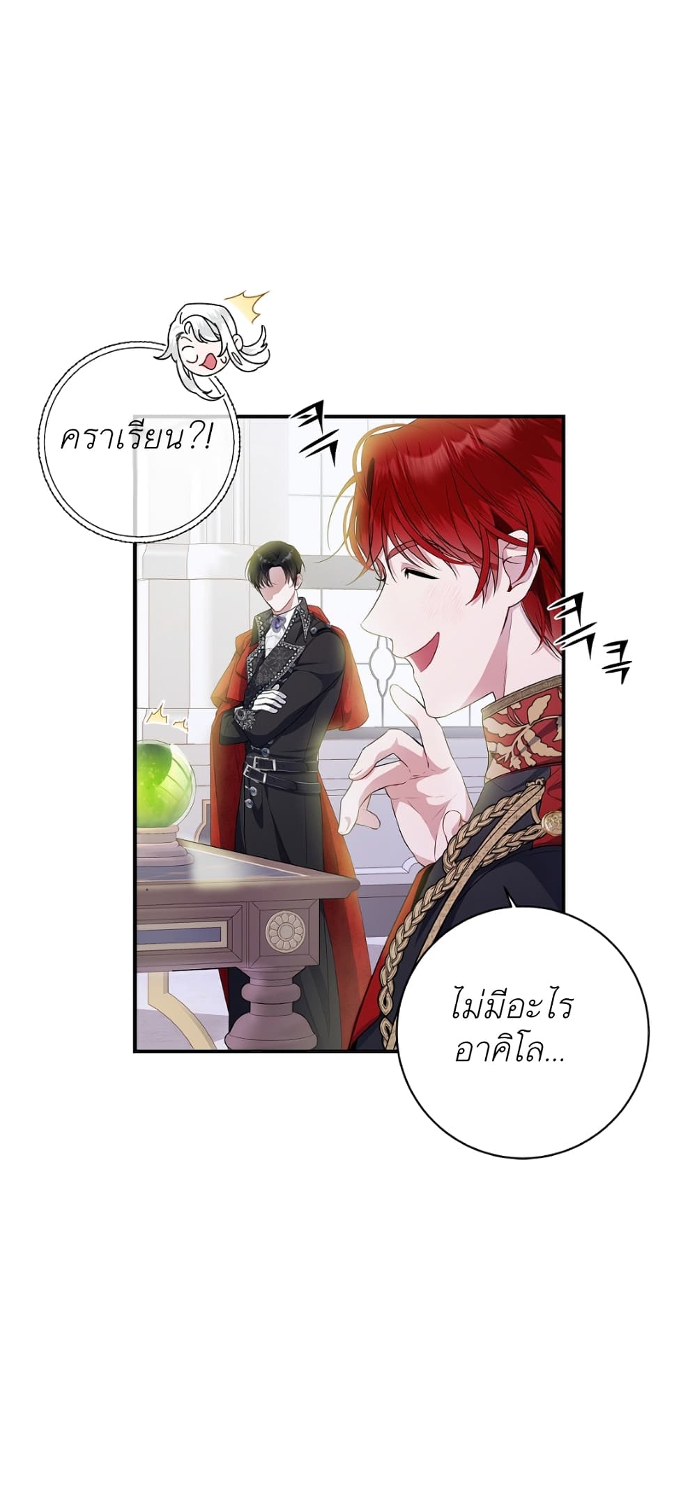 I Adopted A Villainous Dad ตอนที่ 2 (52)
