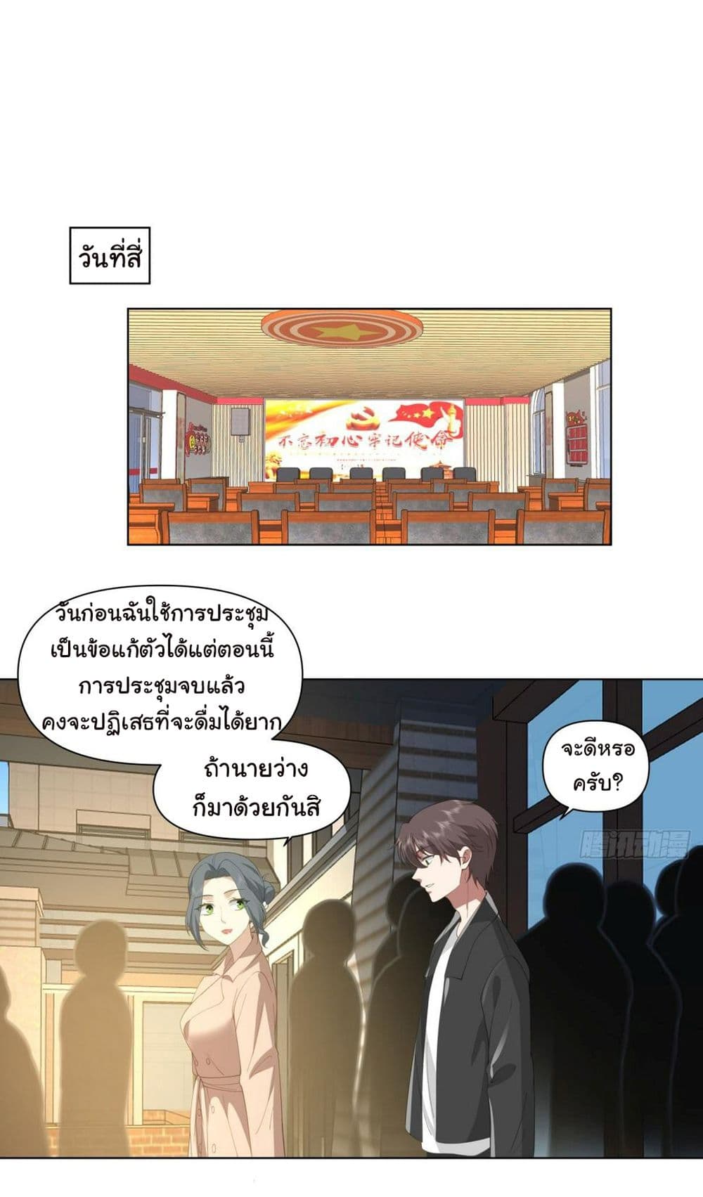 I Really Don’t Want to be Reborn ตอนที่ 117 (32)
