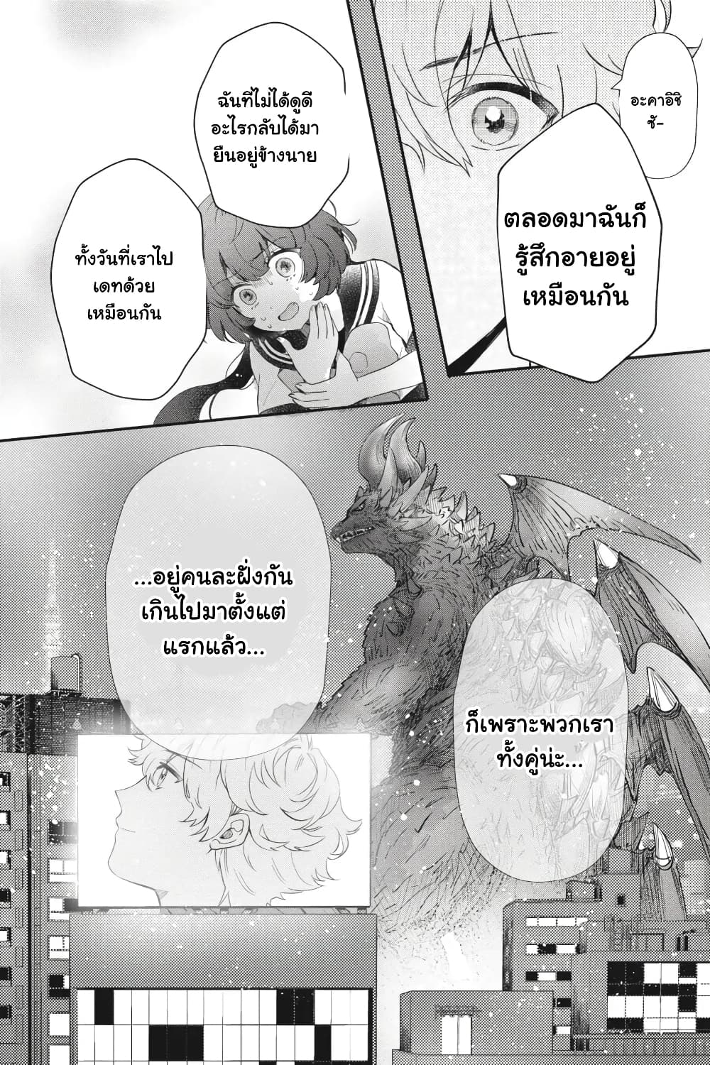Otome Monster Caramelize ตอนที่ 27 (10)