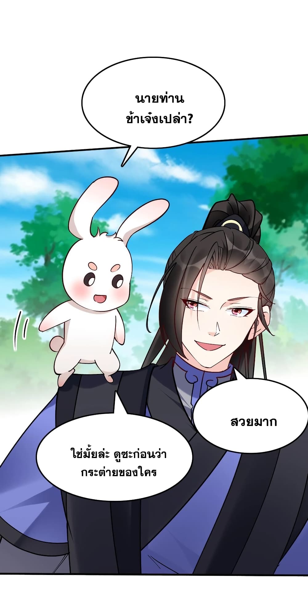This Villain Has a Little Conscience, But Not Much! ตอนที่ 75 (12)