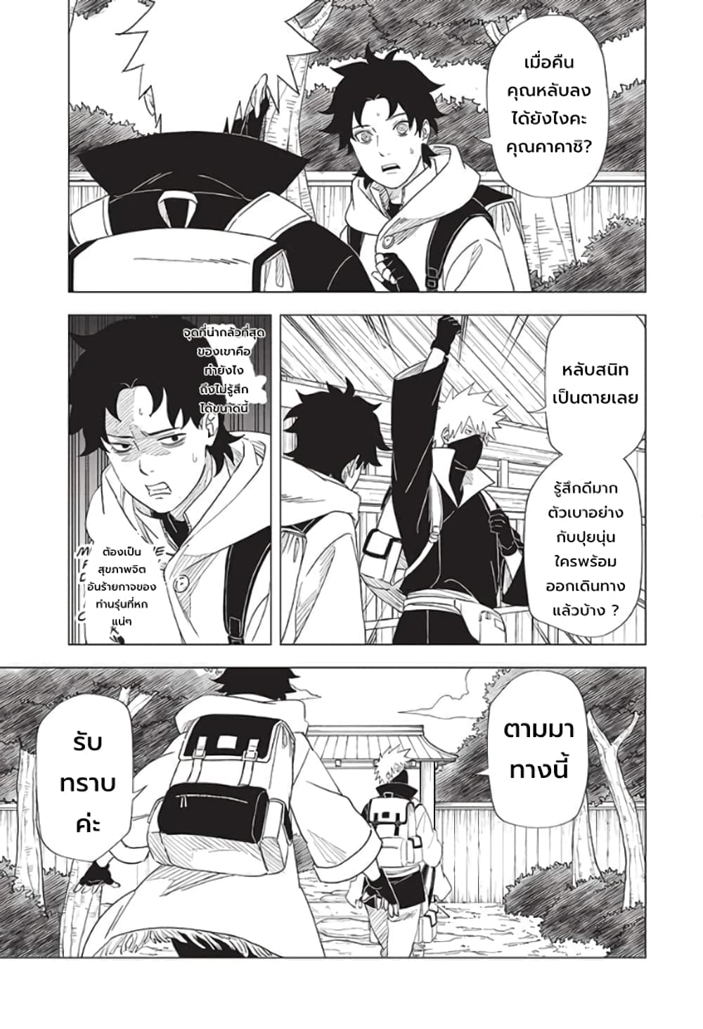 Naruto Konoha’s Story – The Steam Ninja Scrolls The Manga ตอนที่ 8 (19)