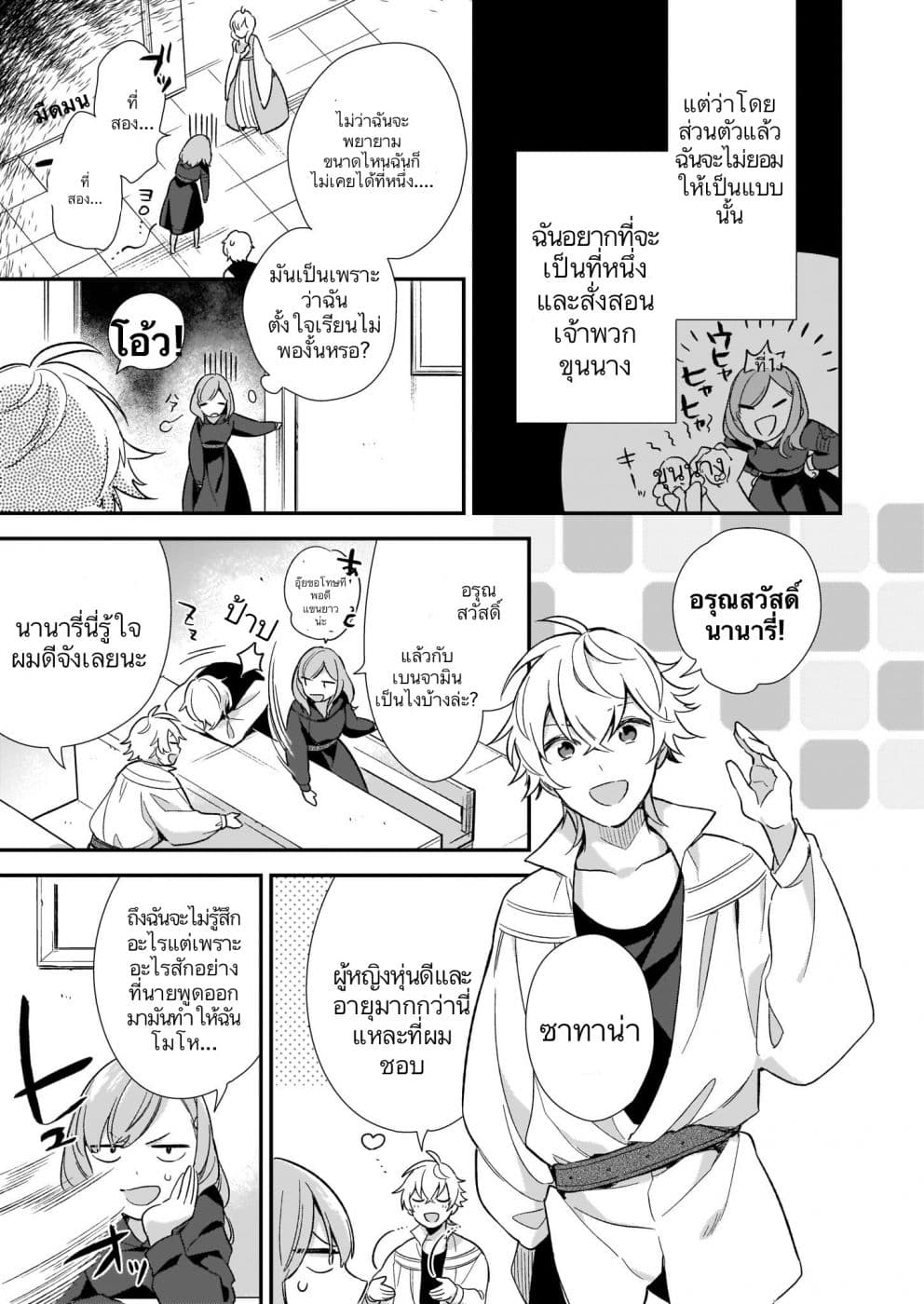 I Want to Be a Receptionist of The Magic World! ตอนที่ 2 (3)