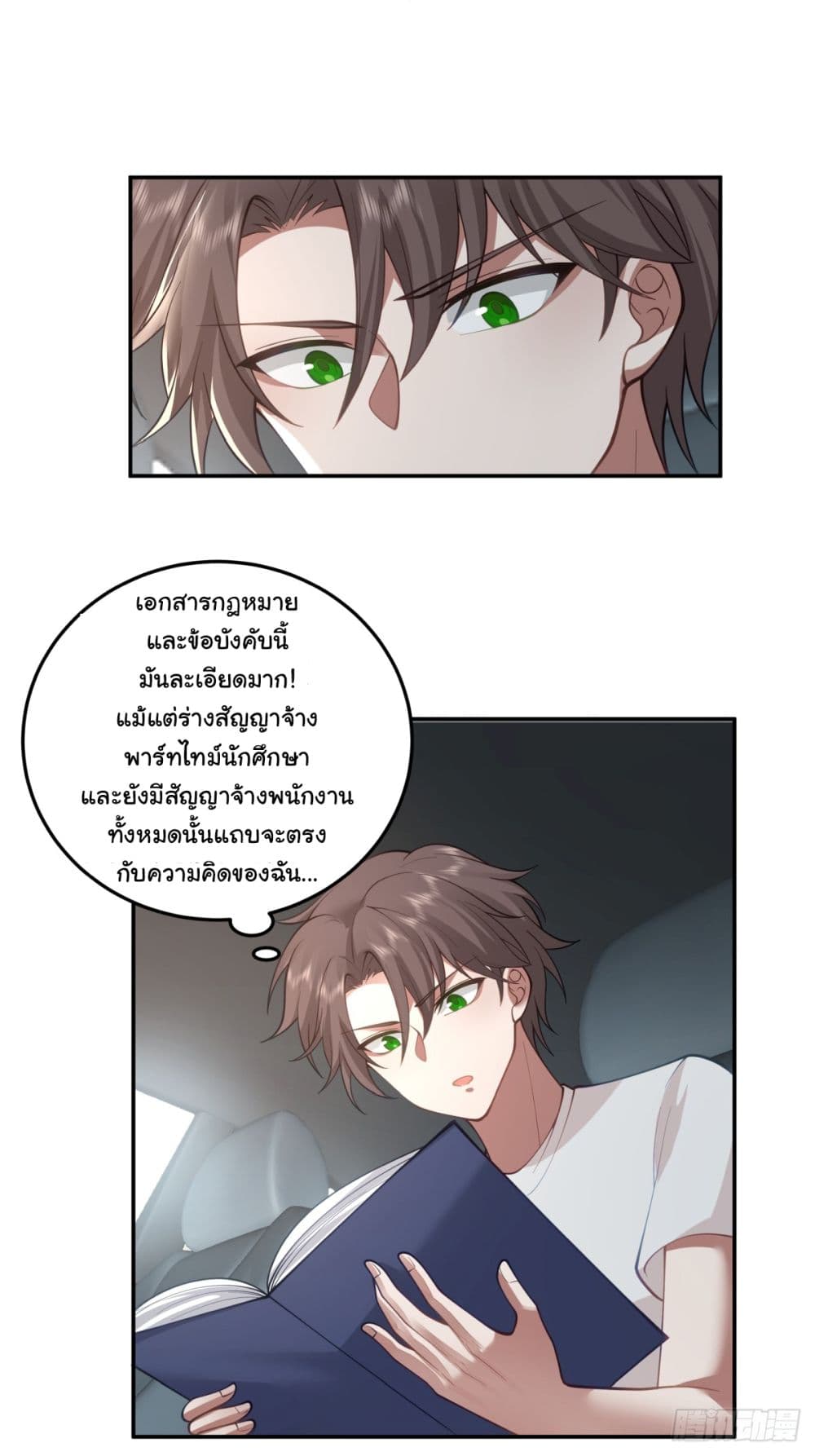 I Really Don’t Want to be Reborn ตอนที่ 89 (33)
