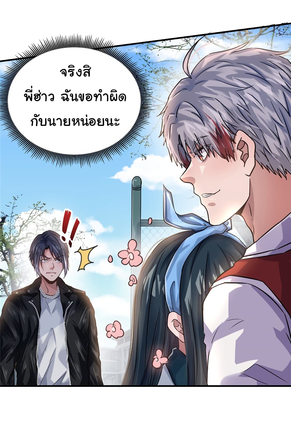 Live Steadily, Don’t Wave ตอนที่ 39 (39)