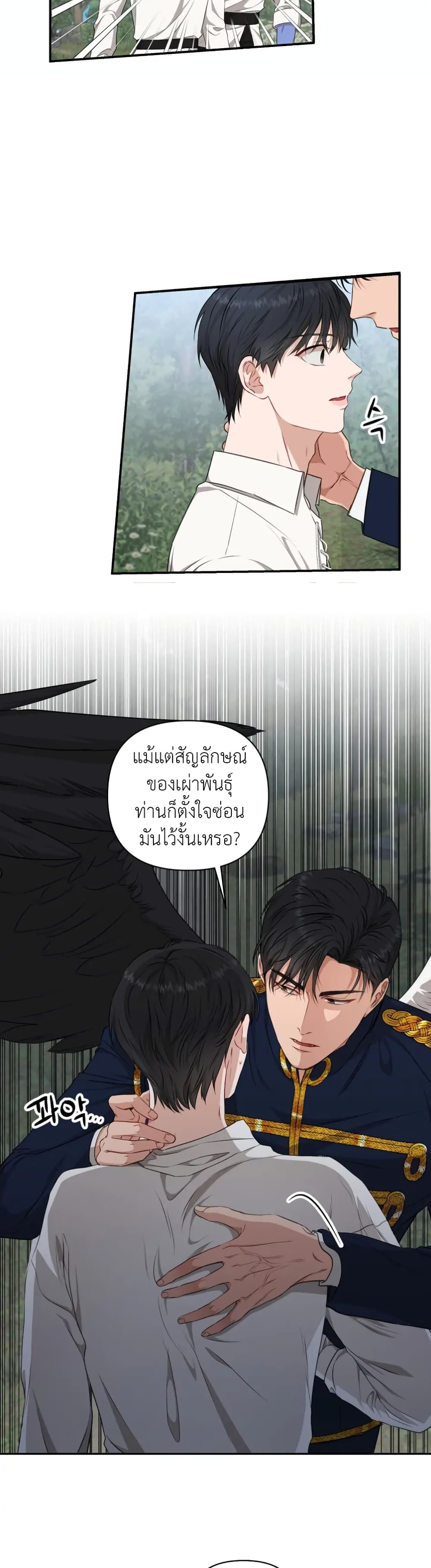 How to Survive as a Player ตอนที่ 3 (11)