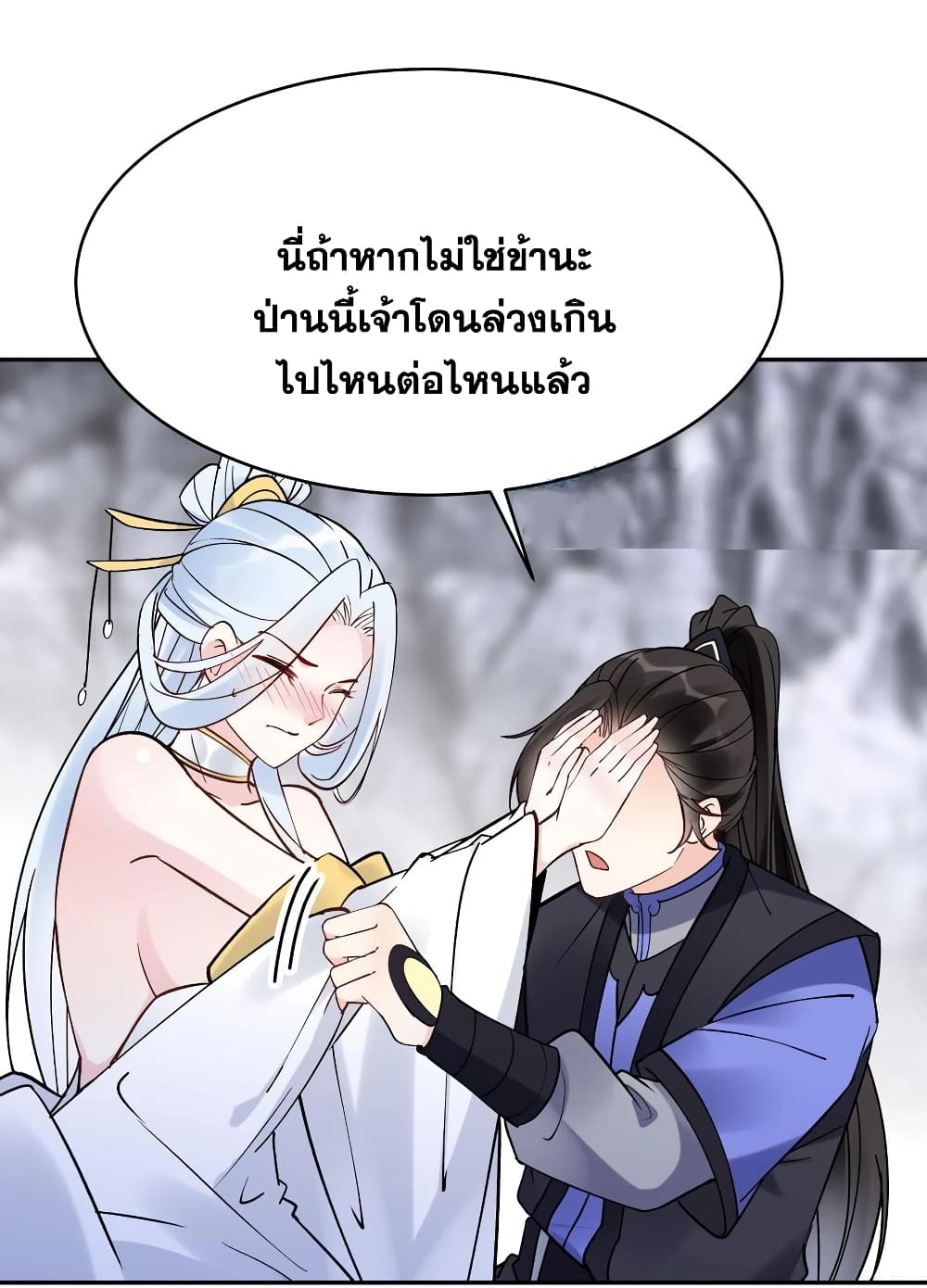 This Villain Has a Little Conscience, But Not Much! ตอนที่ 90 (12)