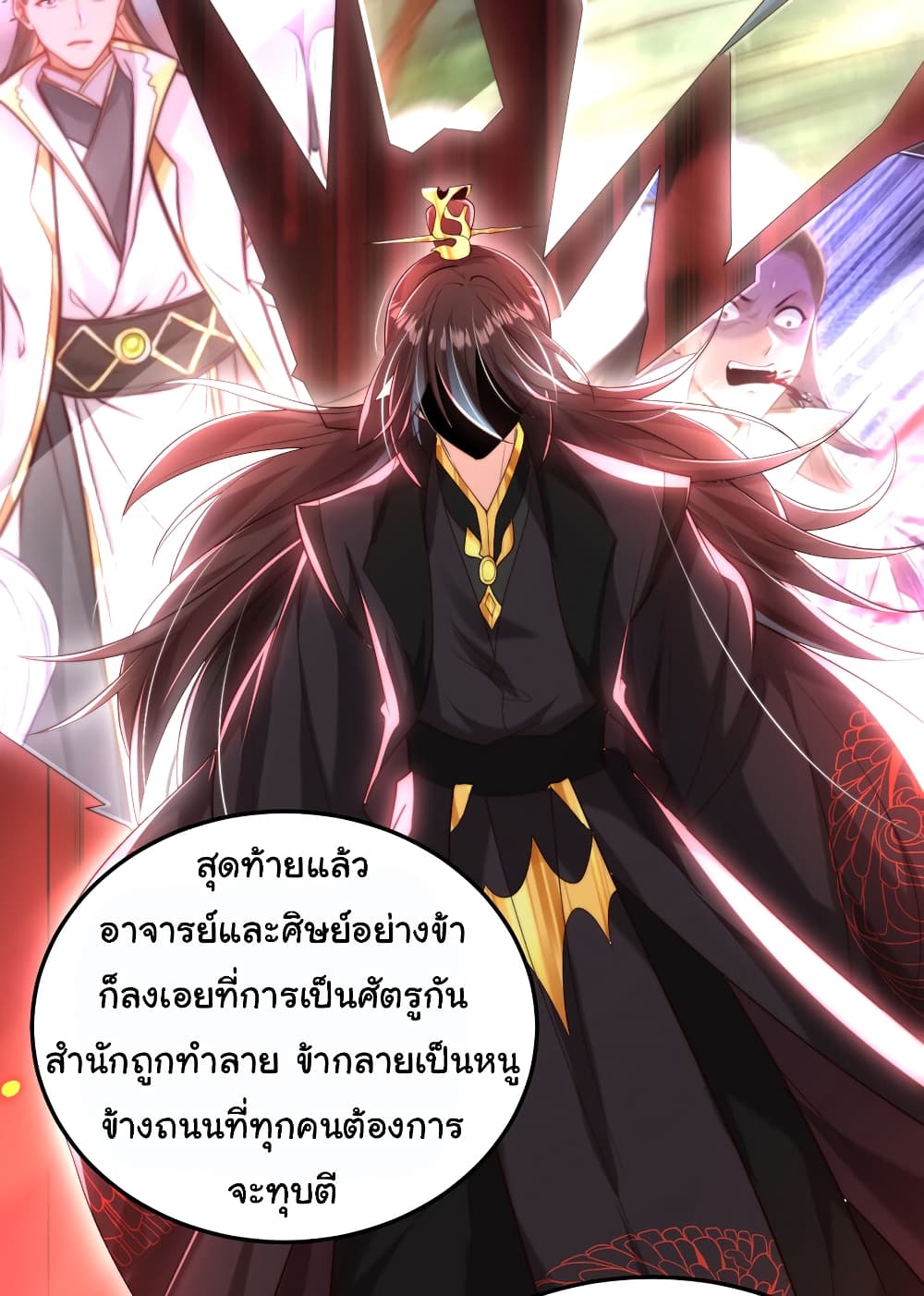 Opening System To Confession The Beautiful Teacher ตอนที่ 41 (60)