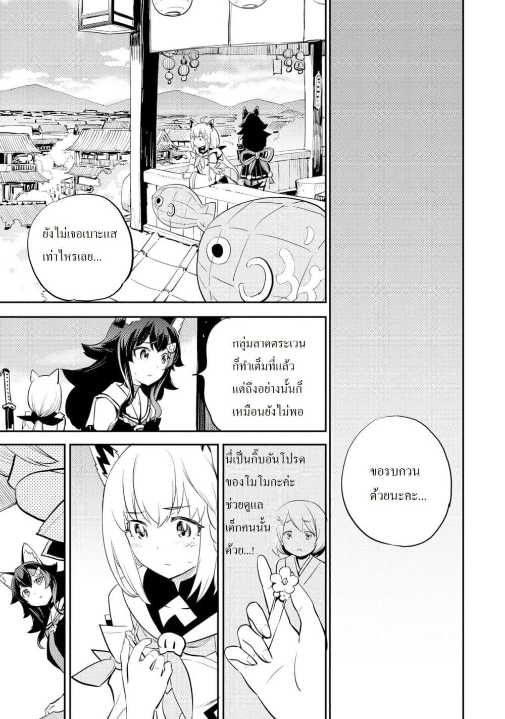 Holoearth Chronicles SideE ~Yamato Phantasia~ ตอนที่ 4 (5)