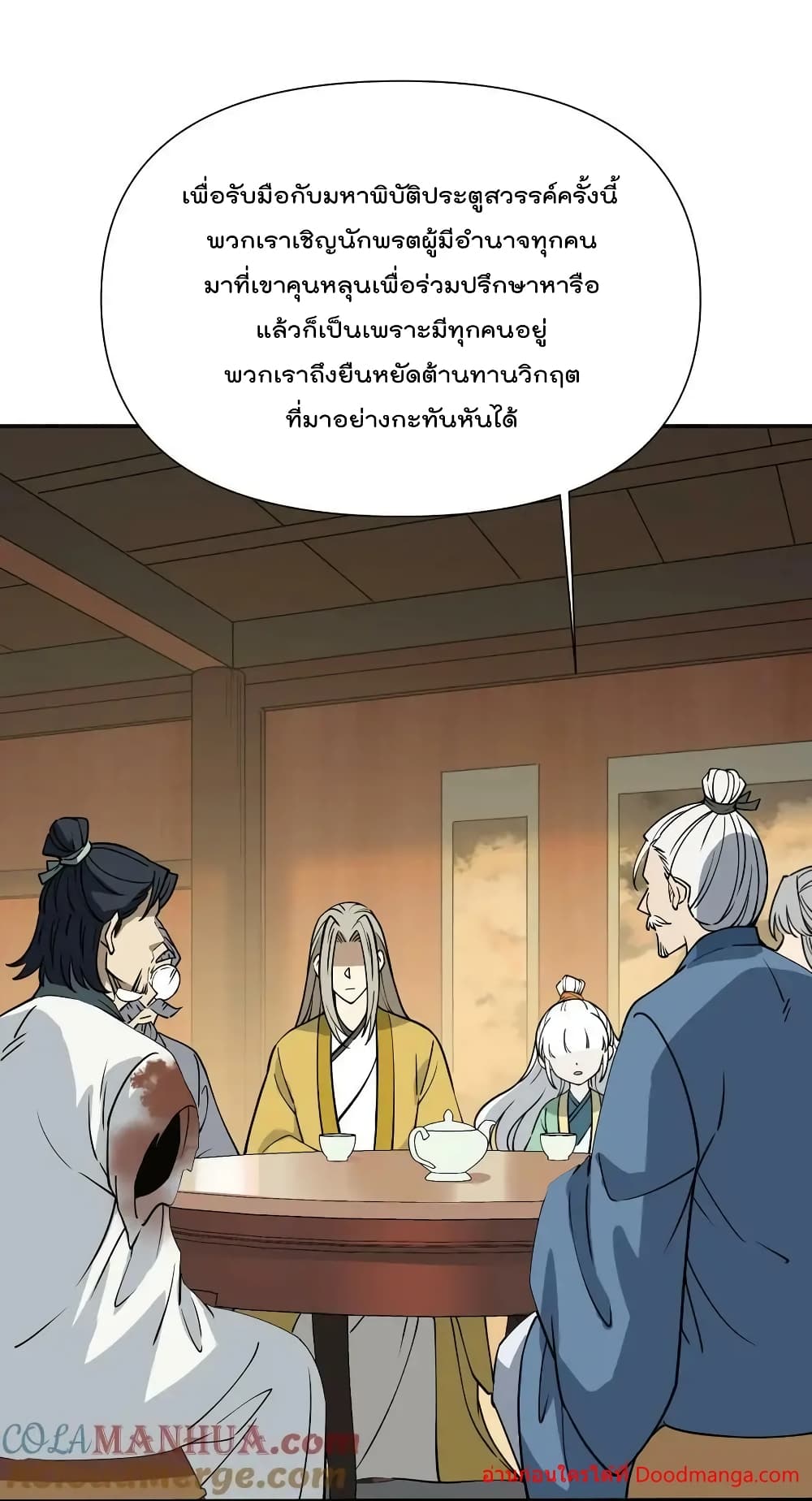I Am Invincible After Going Down the Mountain ตอนที่ 41 (3)
