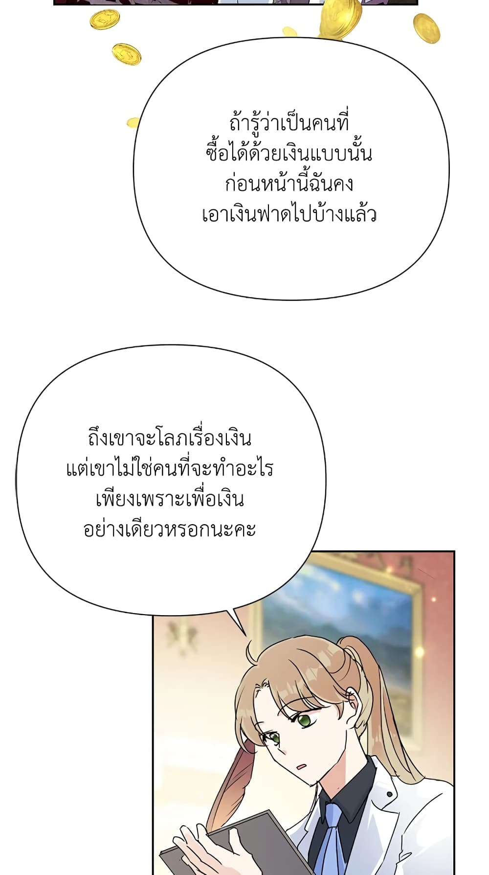 Today the Villainess Has Fun Again ตอนที่ 14 (67)