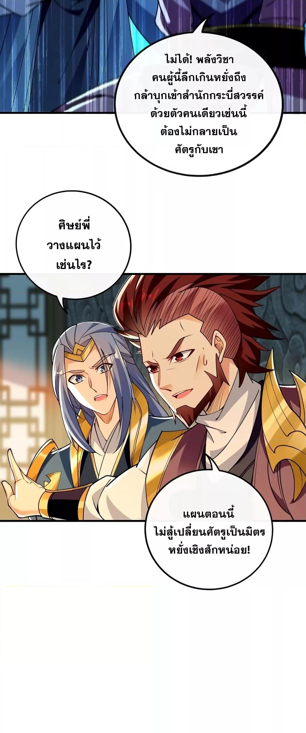 The Ten Great Emperors At The Beginning Are All My Apprentices ตอนที่ 53 (31)