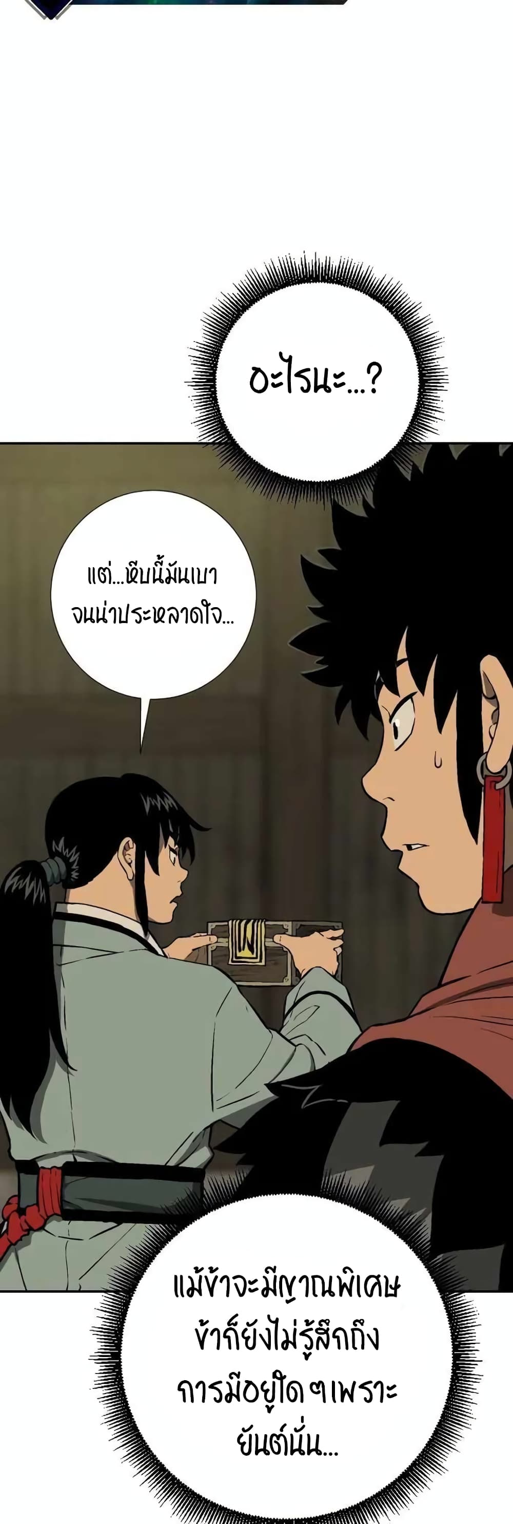 Tales of A Shinning Sword ตอนที่ 22 (38)