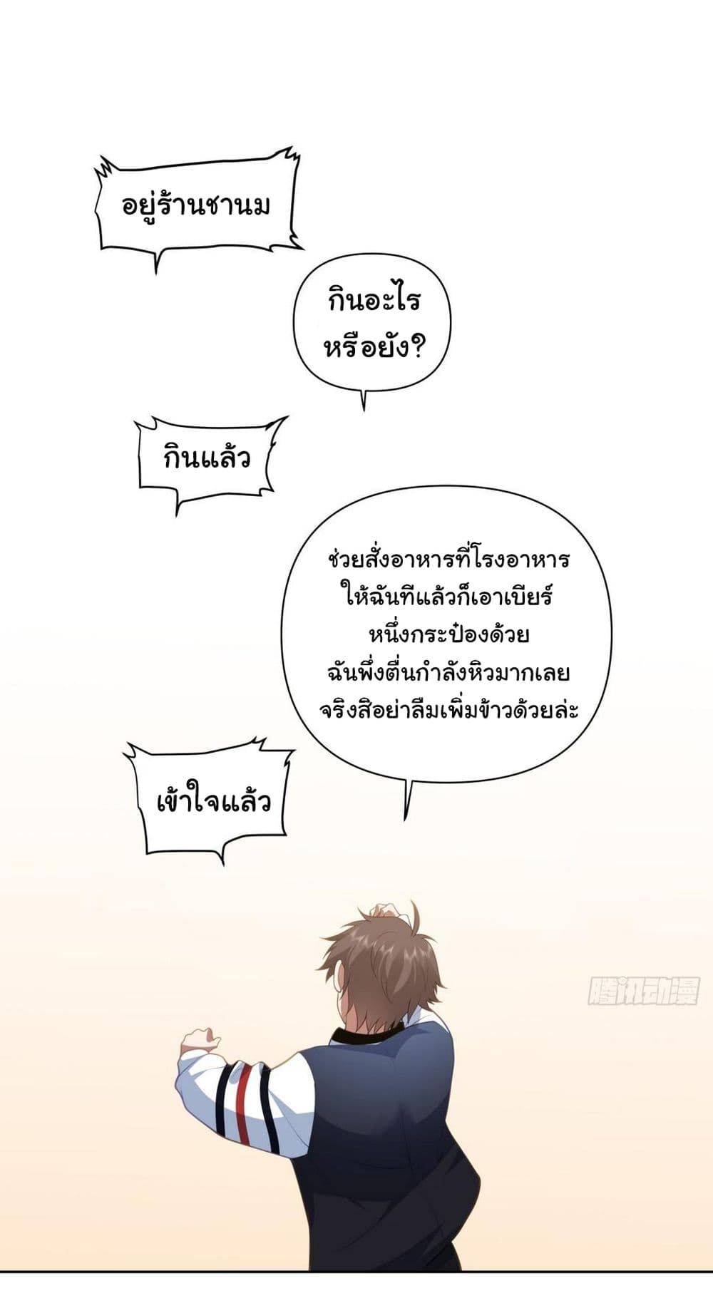 I Really Don’t Want to be Reborn ตอนที่ 132 (18)