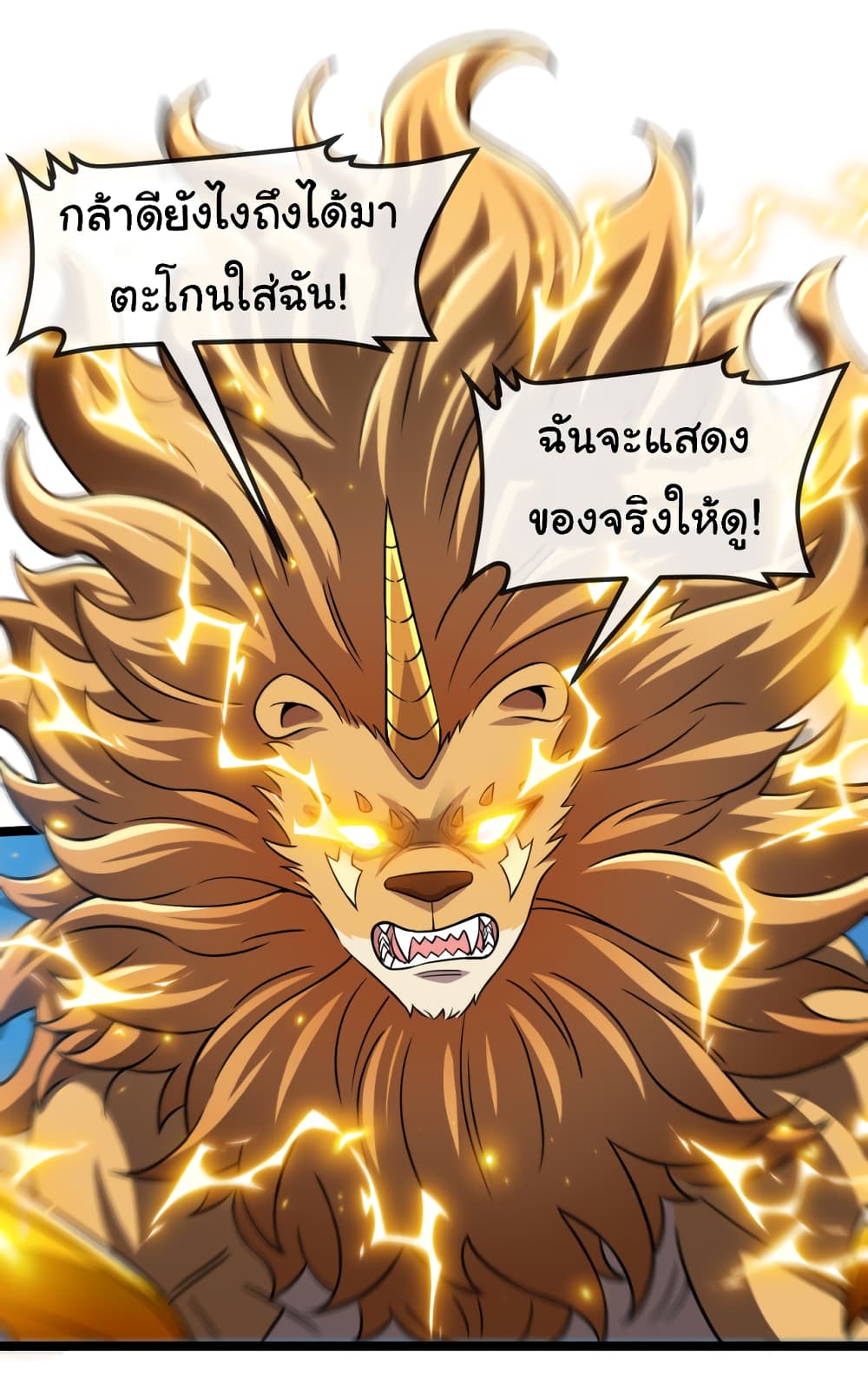 Reincarnated as the King of Beasts ตอนที่ 10 (11)