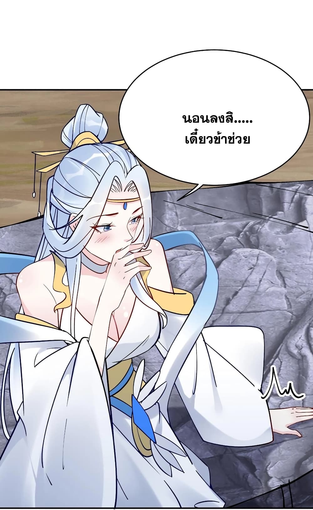 This Villain Has a Little Conscience, But Not Much! ตอนที่ 90 (15)