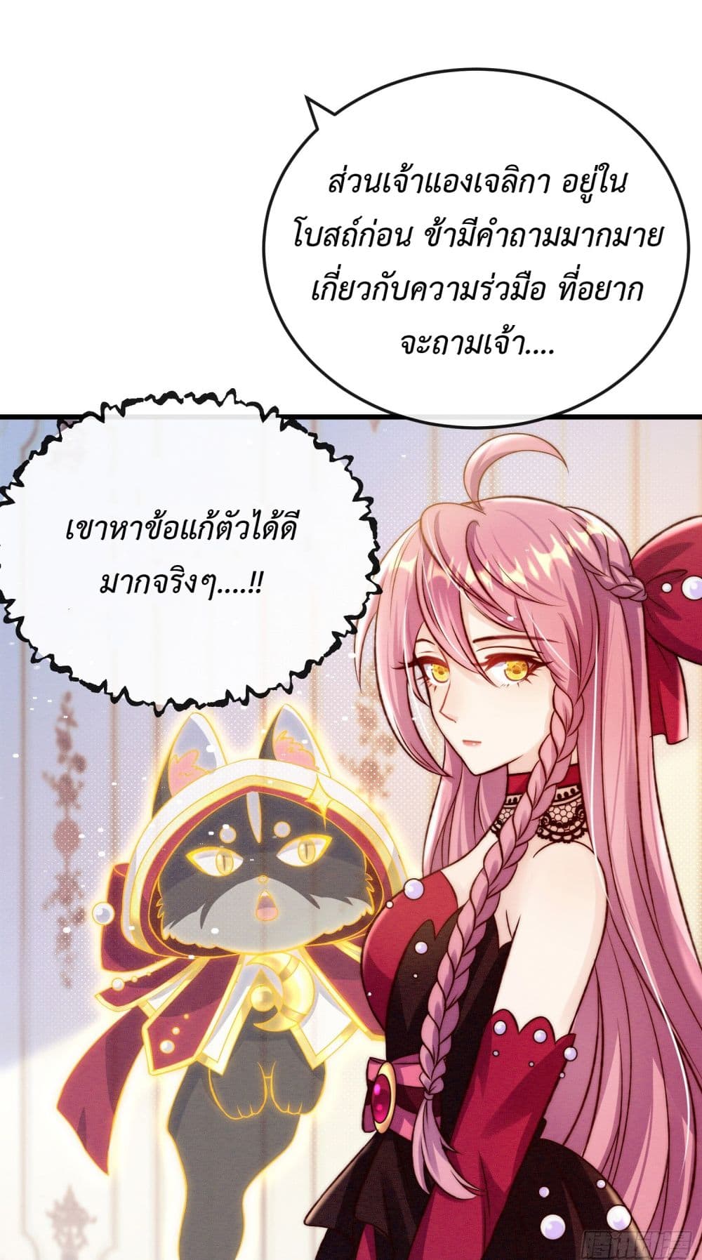 Stepping on the Scumbag to Be the Master of Gods ตอนที่ 20 (33)