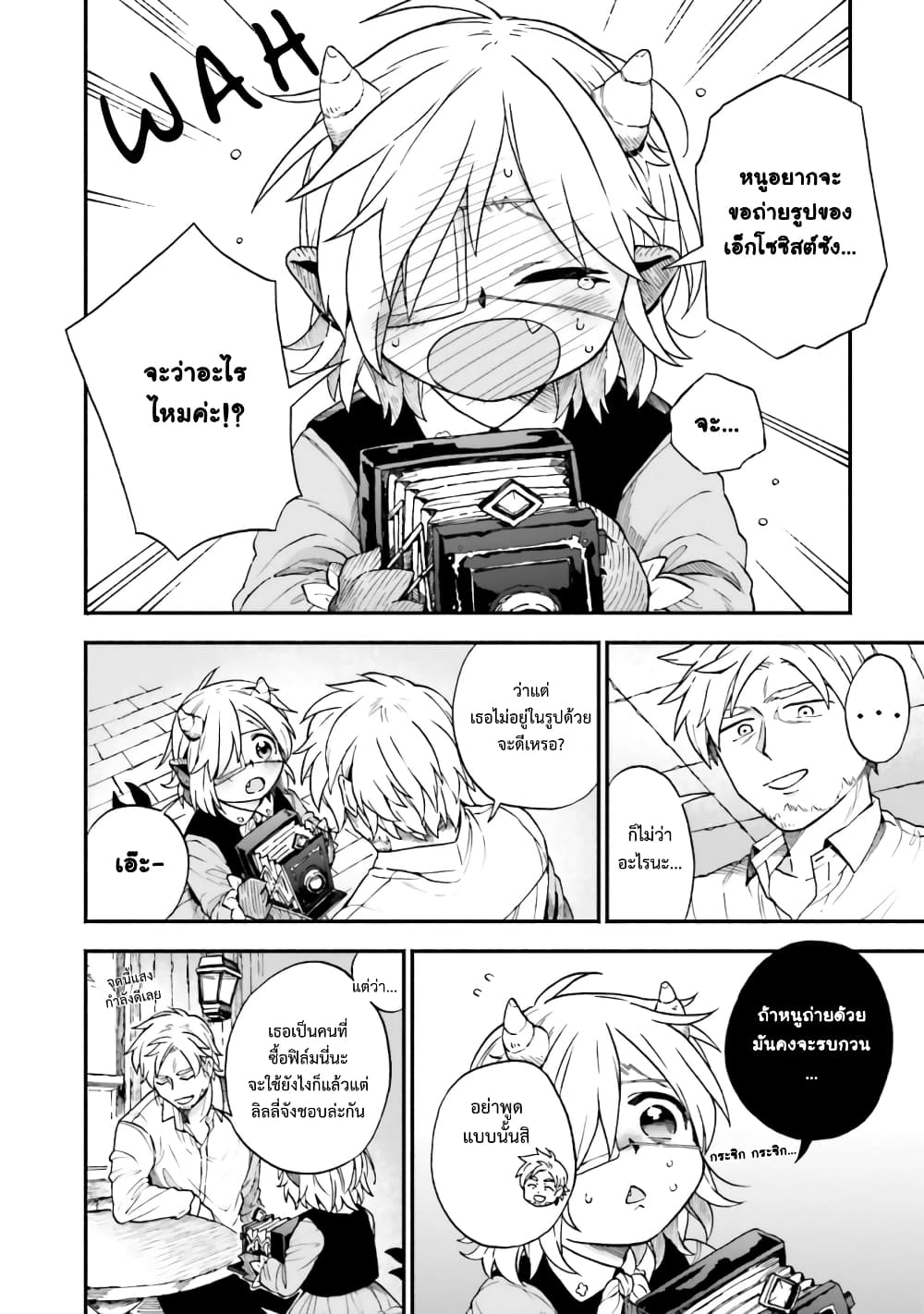 Exorcist and Devil chan ตอนที่ 45 (4)
