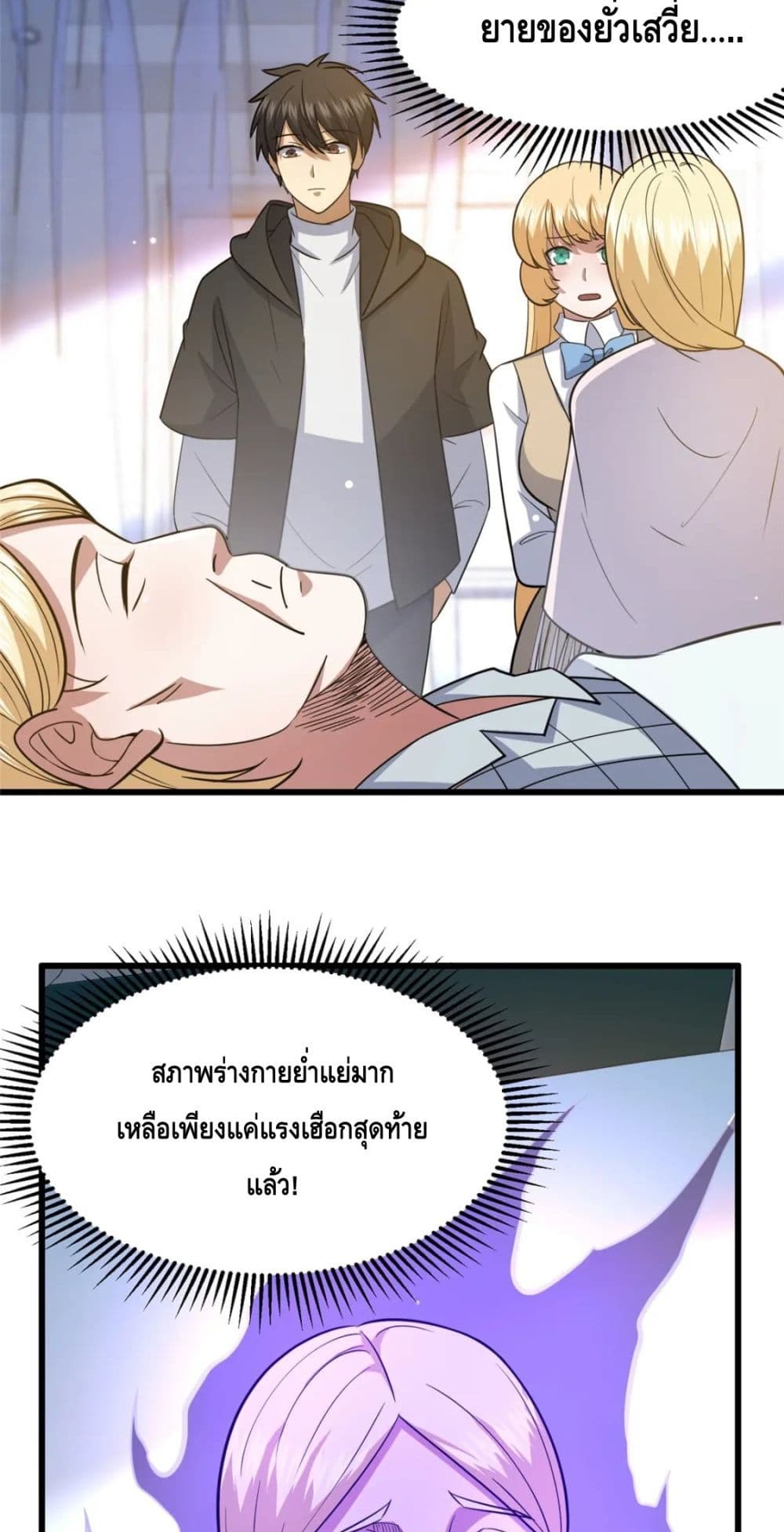 The Best Medical god in the city ตอนที่ 101 (8)