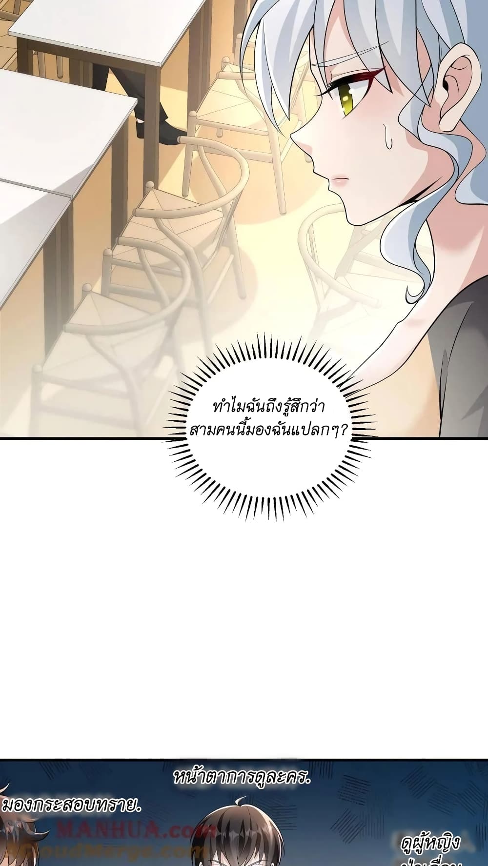 I Accidentally Became Invincible While Studying With My Sister ตอนที่ 34 (3)