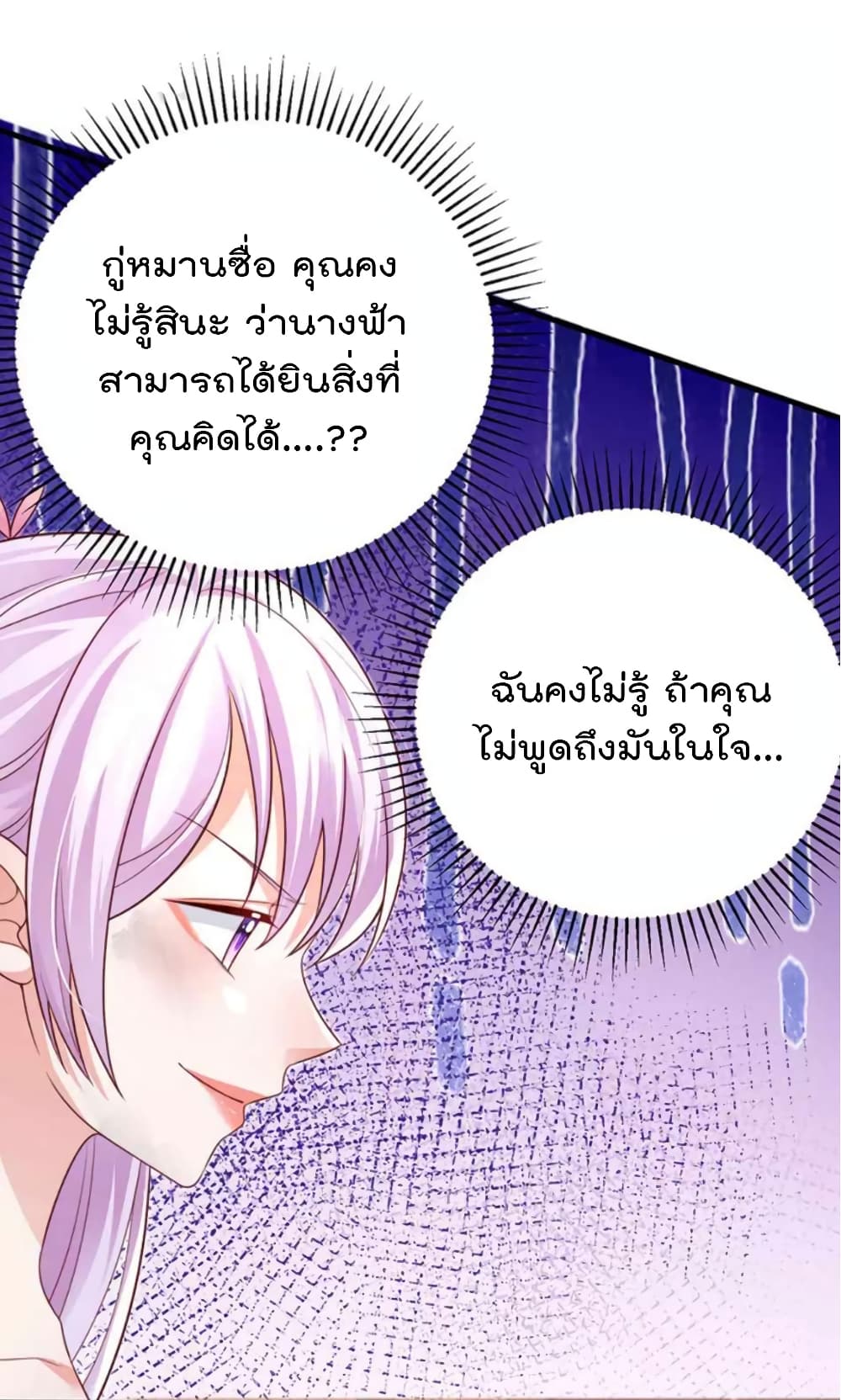 One Hundred Ways to Abuse Scum ตอนที่ 92 (22)