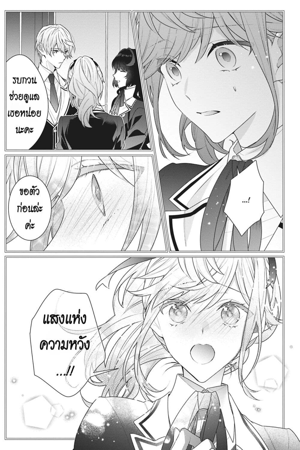 I Was Reincarnated as the Villainess in an Otome Game but the Boys Love Me Anyway! ตอนที่ 12 (7)
