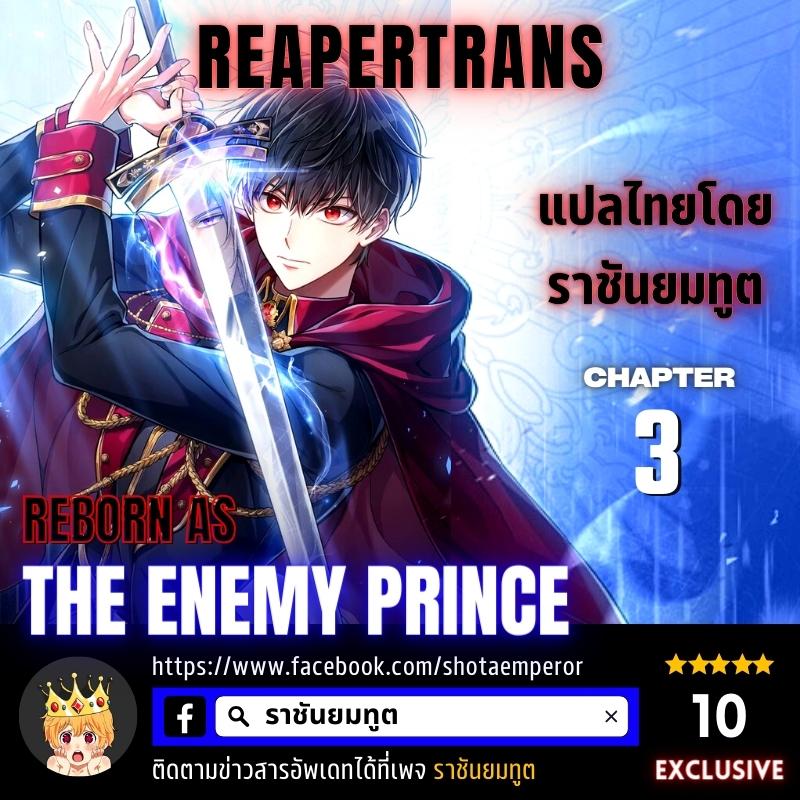 reborn as the enemy prince 3.00