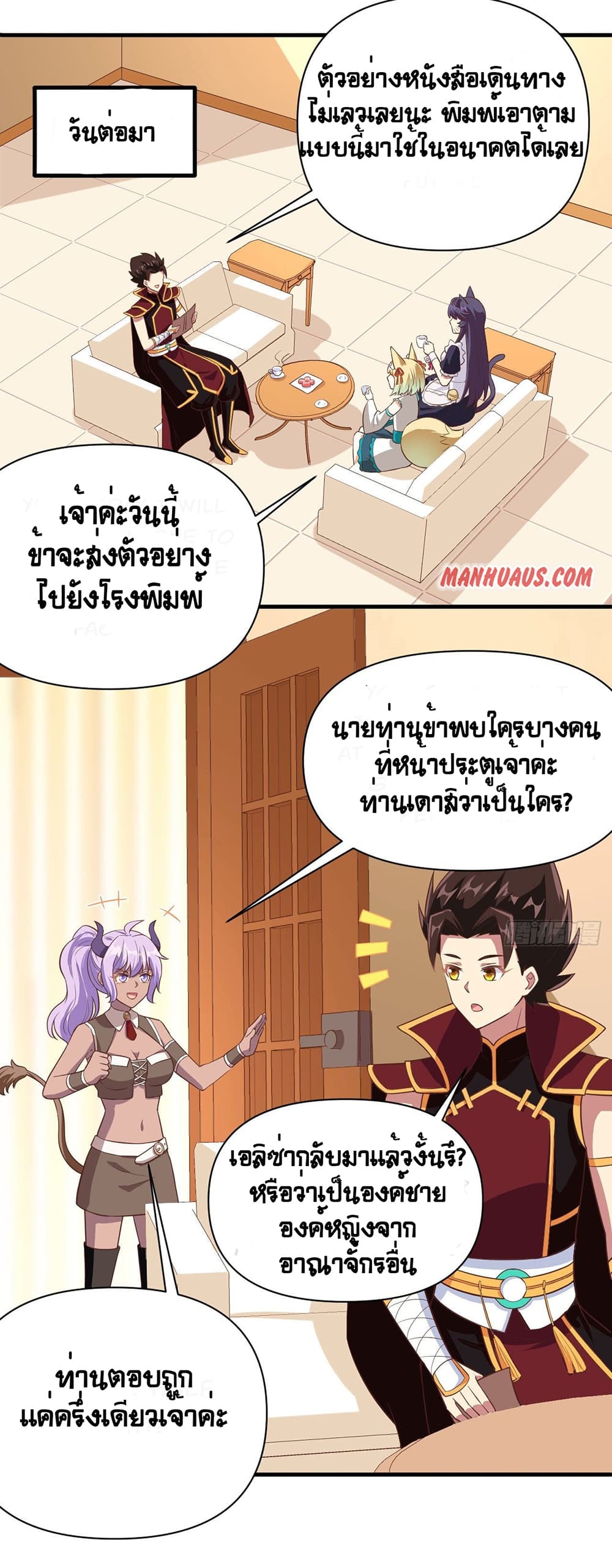 Starting From Today I’ll Work As A City Lord ตอนที่ 320 (24)