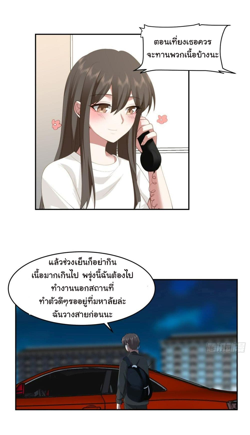 I Really Don’t Want to be Reborn ตอนที่ 116 (19)