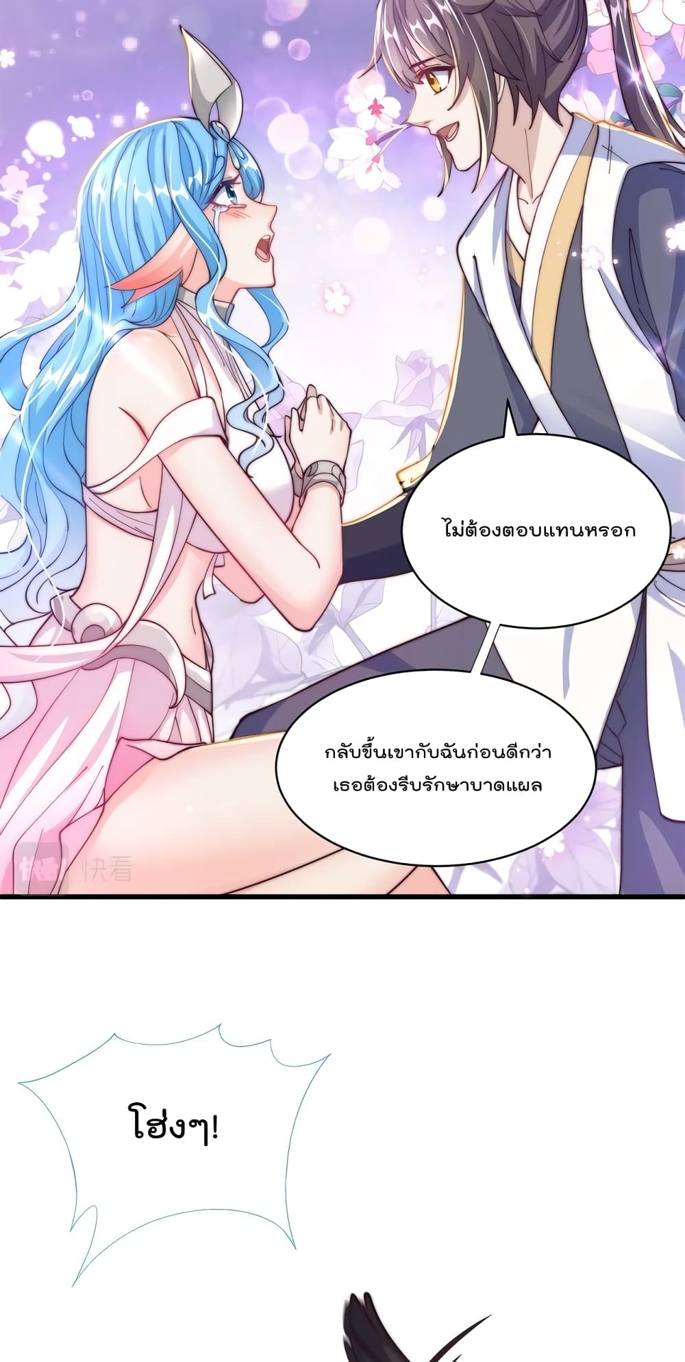 The Peerless Powerhouse Just Want to Go Home and Farm ตอนที่ 52 (22)