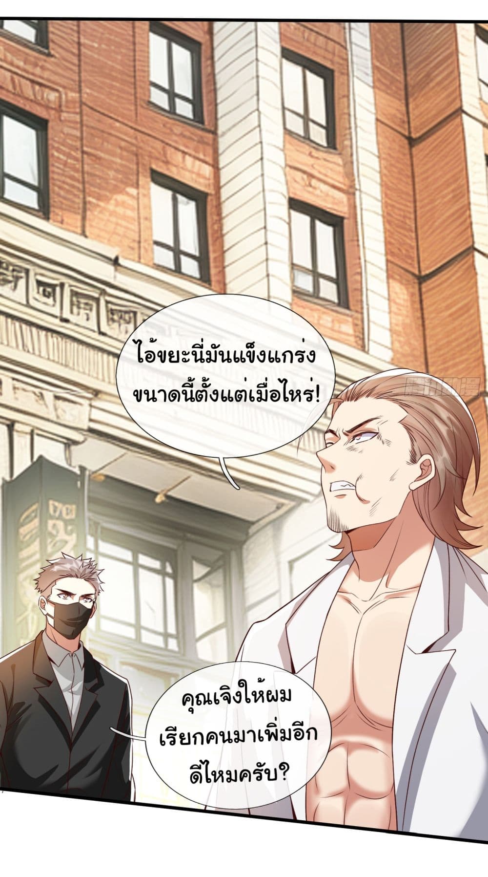 I cultivated to become a god in the city ตอนที่ 3 (18)
