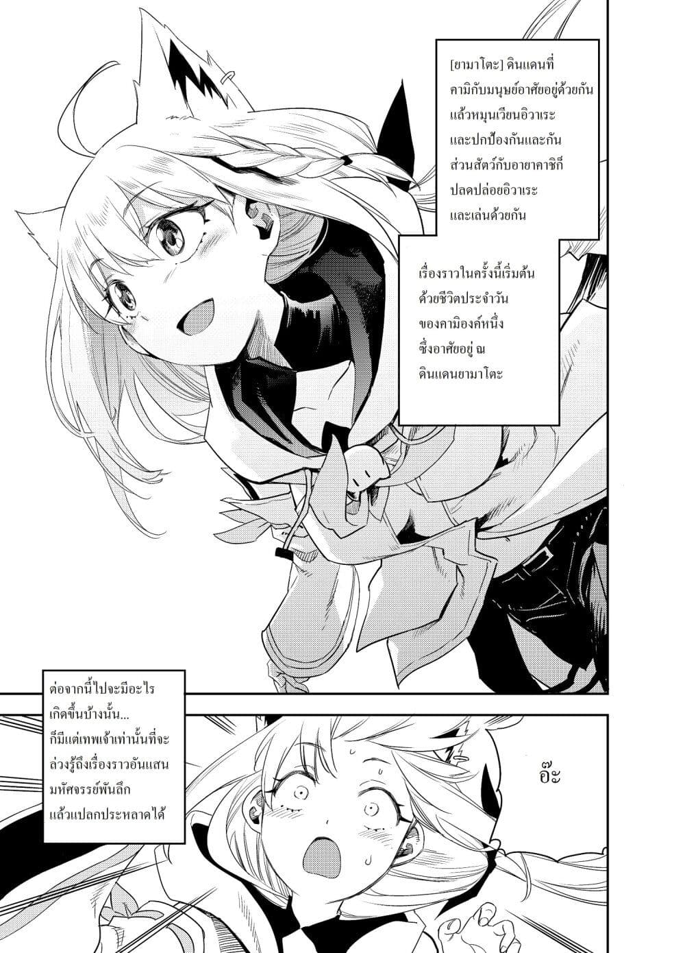 Holoearth Chronicles SideE ~Yamato Phantasia~ ตอนที่ 1.1 (11)