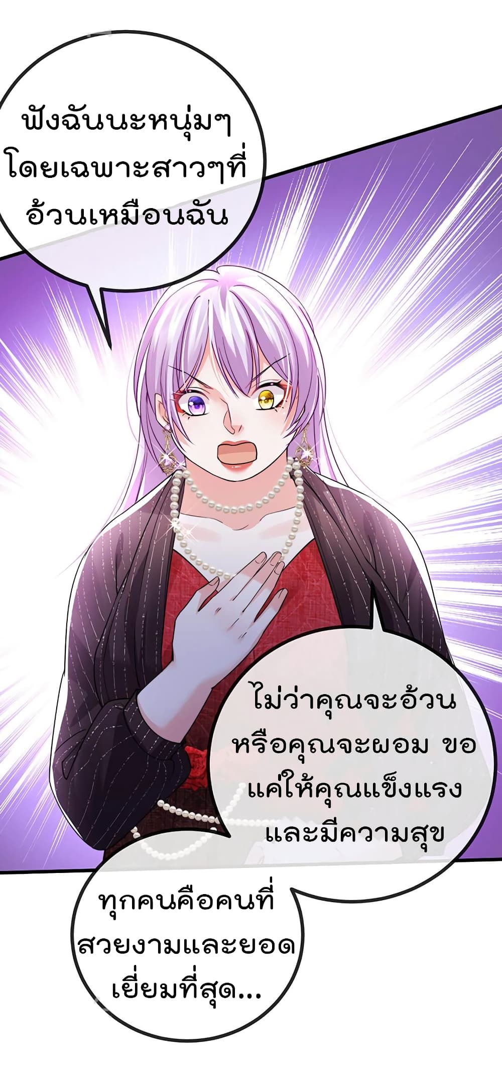 One Hundred Ways to Abuse Scum ตอนที่ 79 (32)