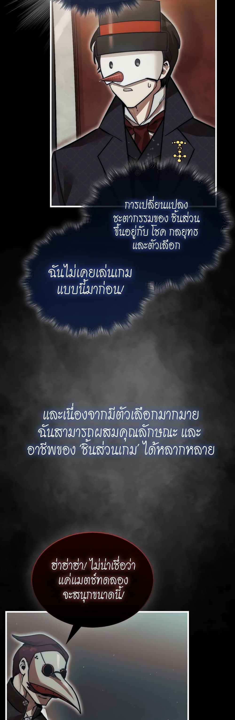 The 31st Piece Turns the Tables ตอนที่ 1 (44)