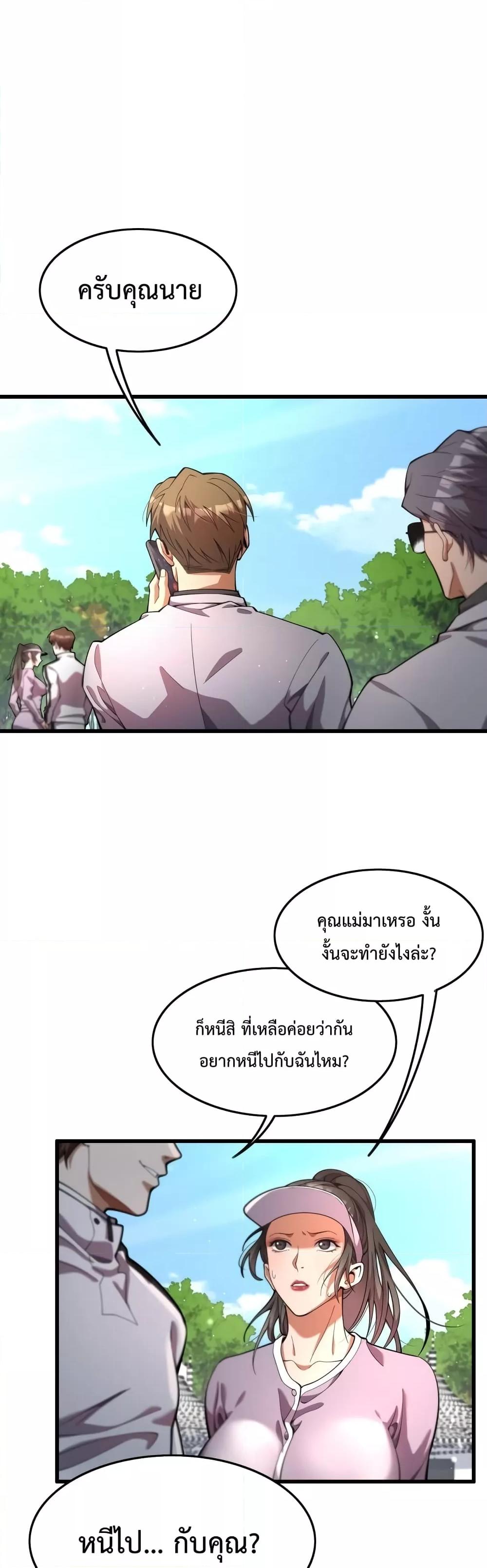 I’m Stuck on the Same Day for a Thousand Years ตอนที่ 18 (2)