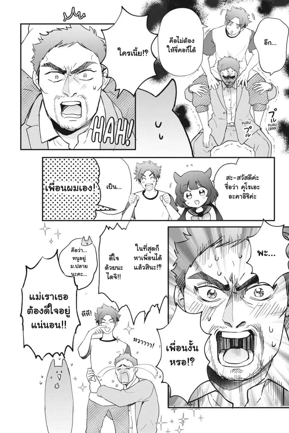 Otome Monster Caramelize ตอนที่ 26 (10)