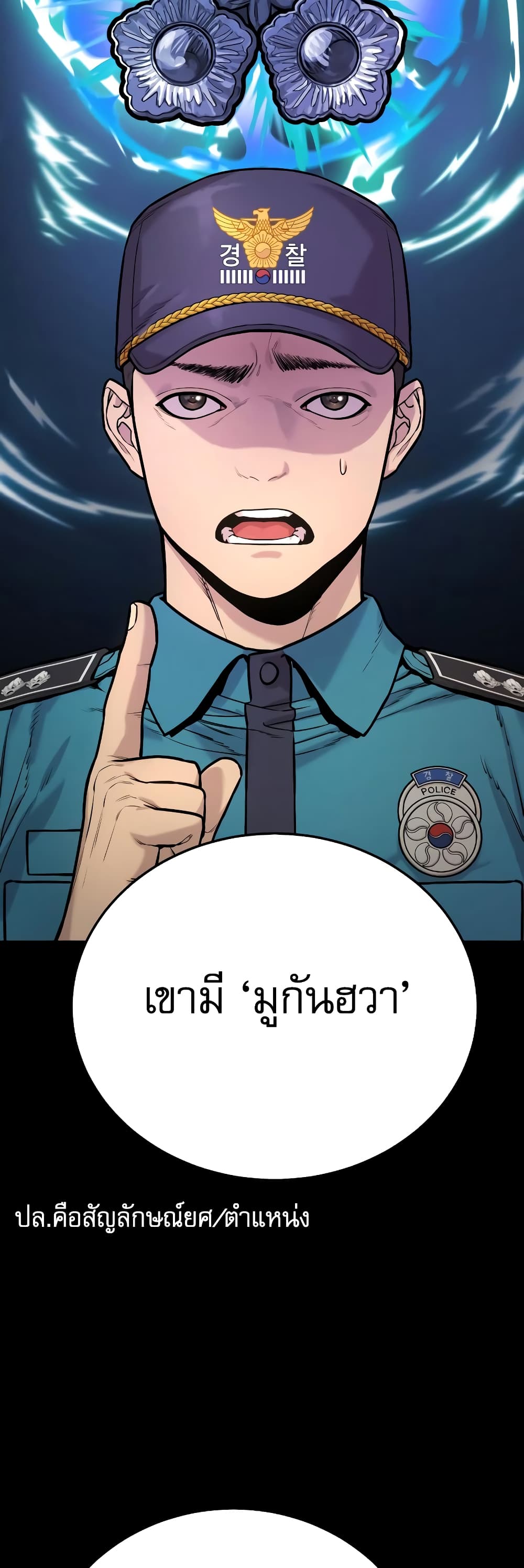 Return of the Bloodthirsty Police ตอนที่ 2 (53)