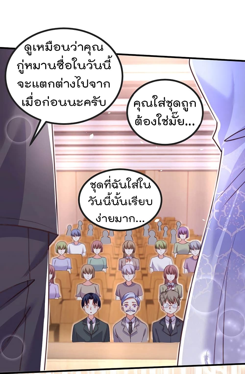 One Hundred Ways to Abuse Scum ตอนที่ 86 (8)