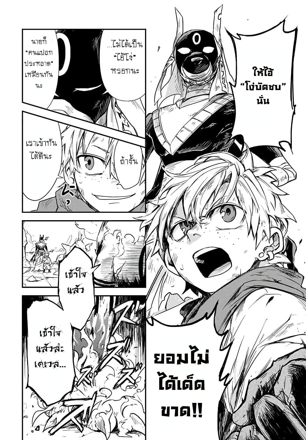 The Five Armed Wizard ตอนที่ 2 (34)