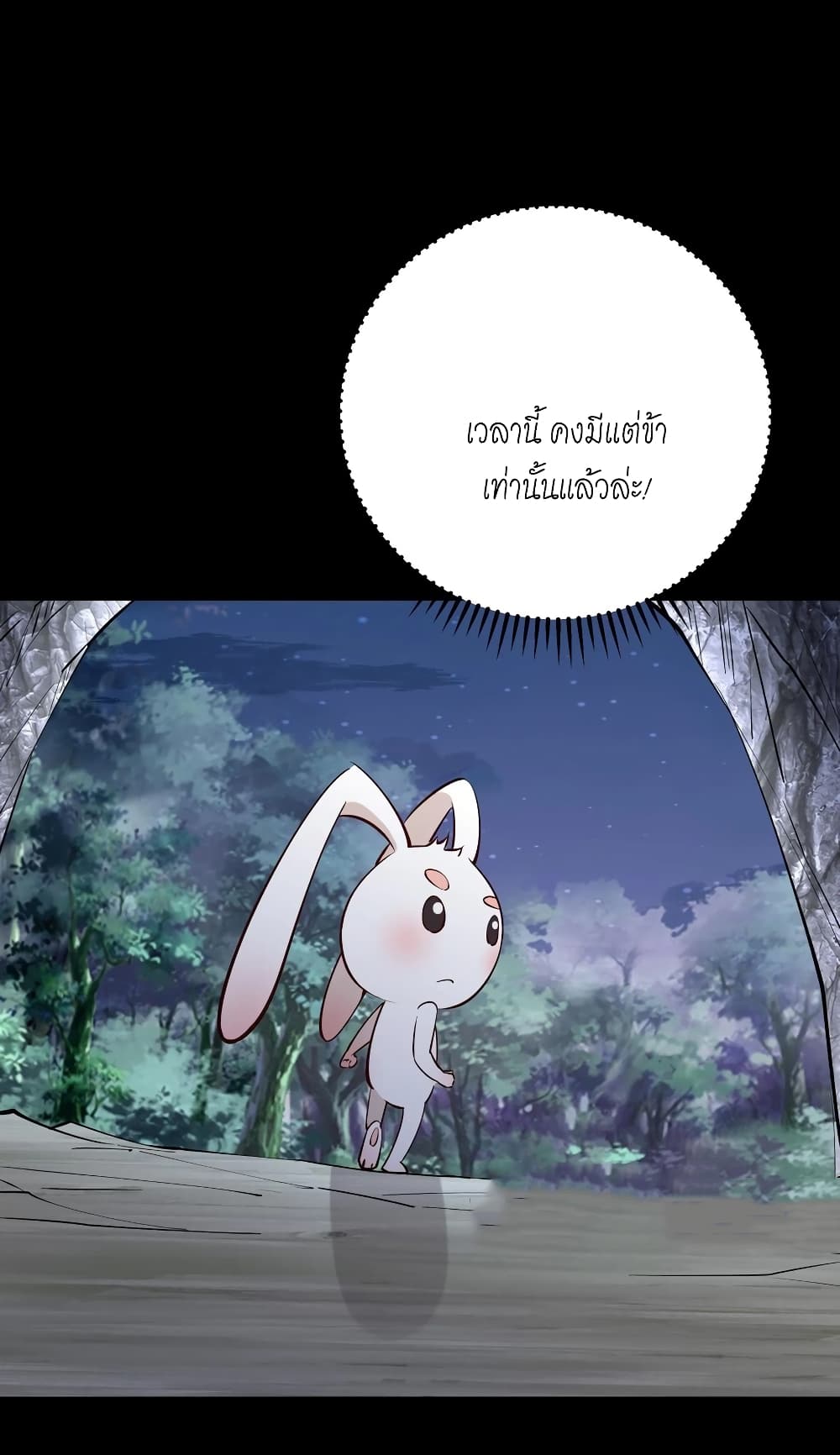 This Villain Has a Little Conscience, But Not Much! ตอนที่ 79 (32)