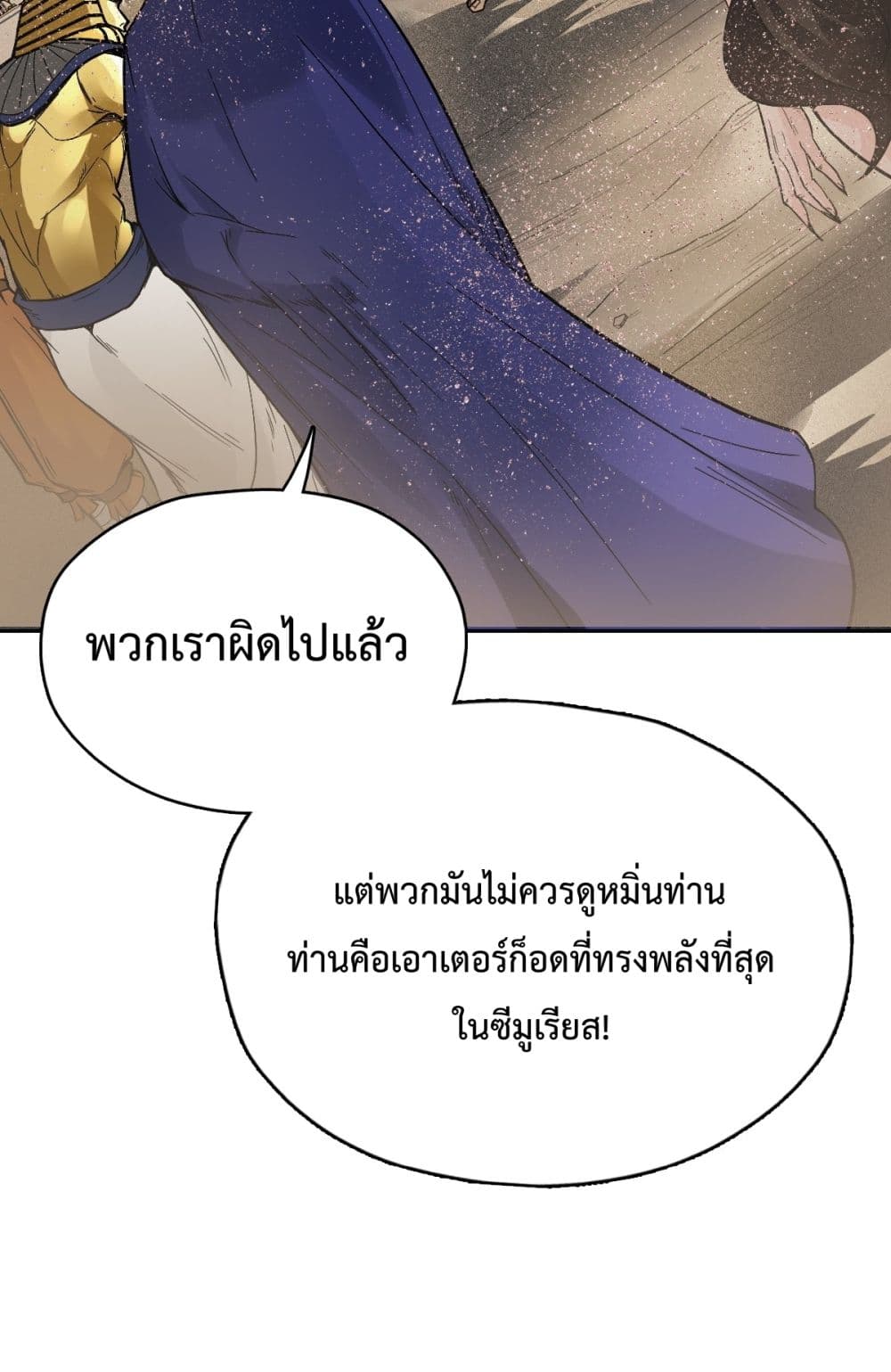 Interpreter of the Outer Gods ตอนที่ 1 (55)