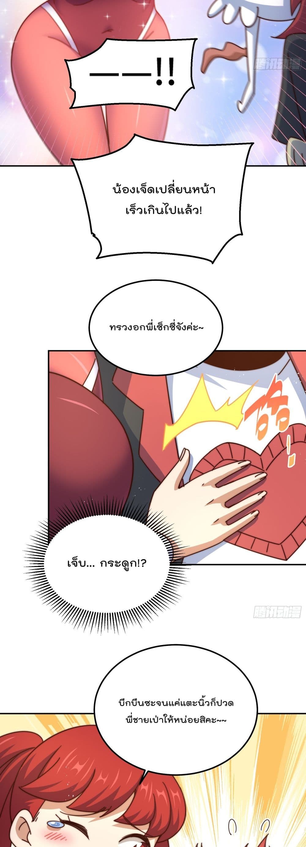 Who is your Daddy ตอนที่ 193 (9)