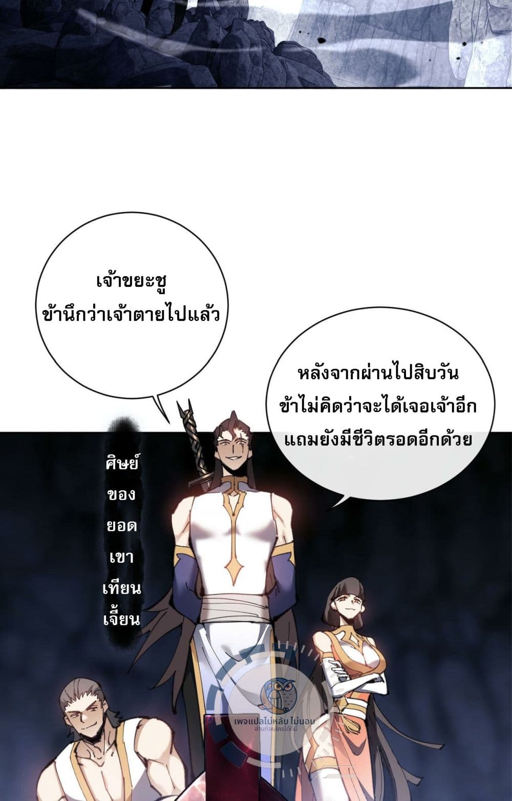 Master, This Disciple Wants To Rebel Because I Am A Villain ตอนที่ 3 (3)
