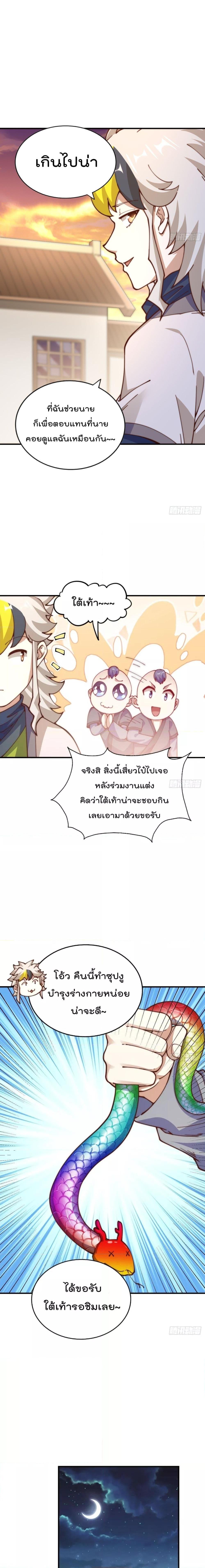 Who is your Daddy ตอนที่ 240 (11)