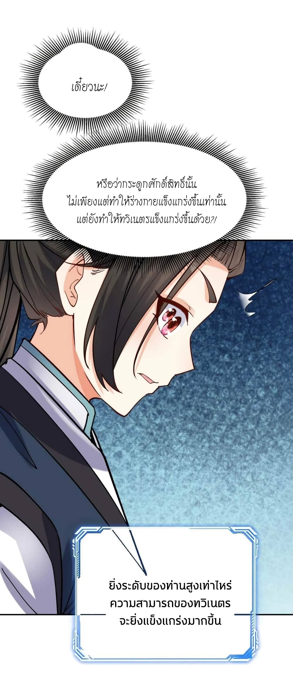 This Villain Has a Little Conscience, But Not Much! ตอนที่ 34 (27)